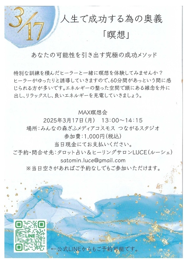 0317人生で成功する為のおくぎ「瞑想」（表）-1.jpg