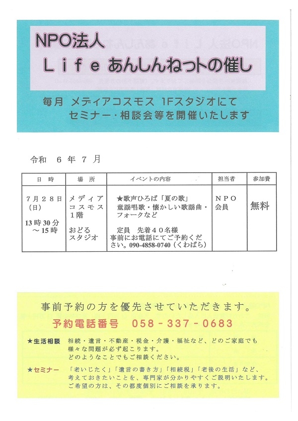 0728Lifeあんしんねっトの催し（表）.jpg