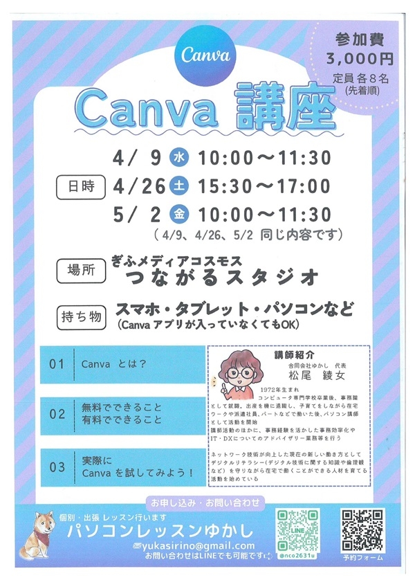 040904260502Canva講座.jpg