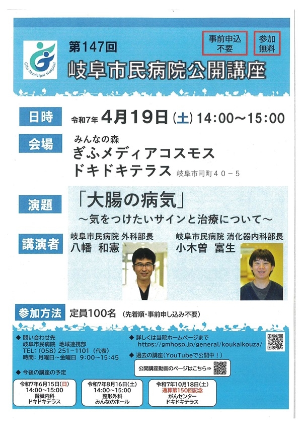 0419岐阜市民病院公開講座.jpg