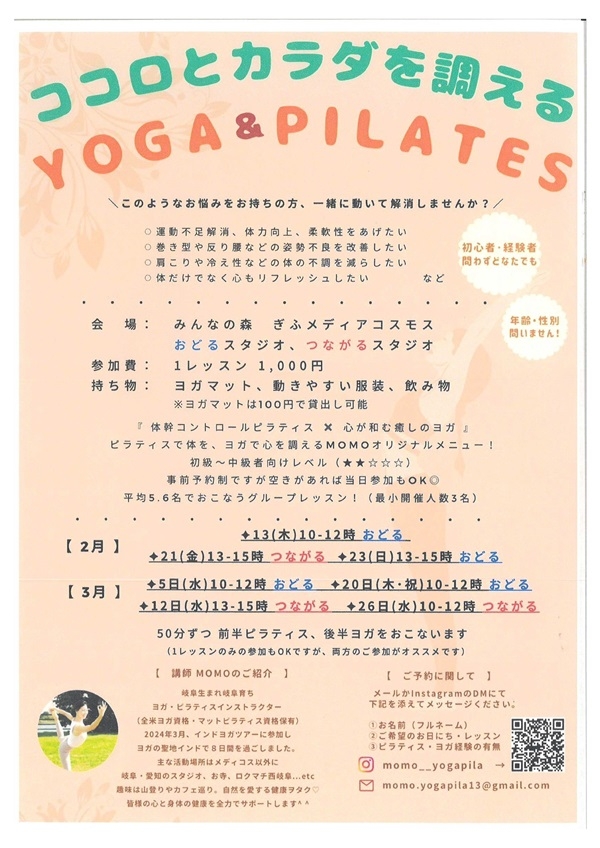 021302210223ココロとカラダを調えるYOGA&PILATES.jpg