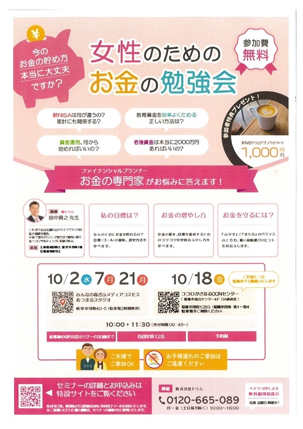 10020721女性のためのお金の勉強会.jpg