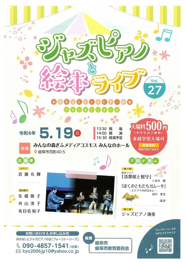 0519ジャズピアノと絵本ライブ.jpg