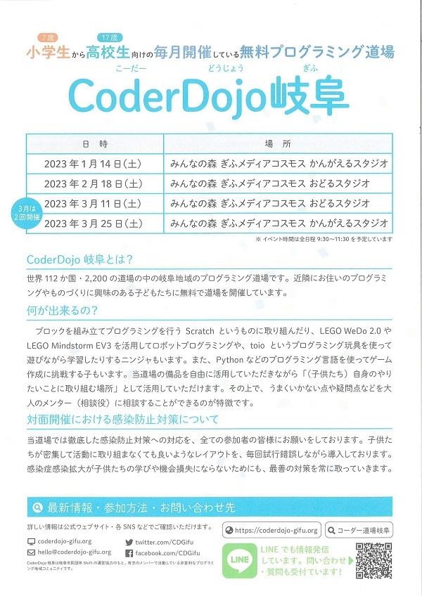 0114 CoderDojo岐阜_s.jpg