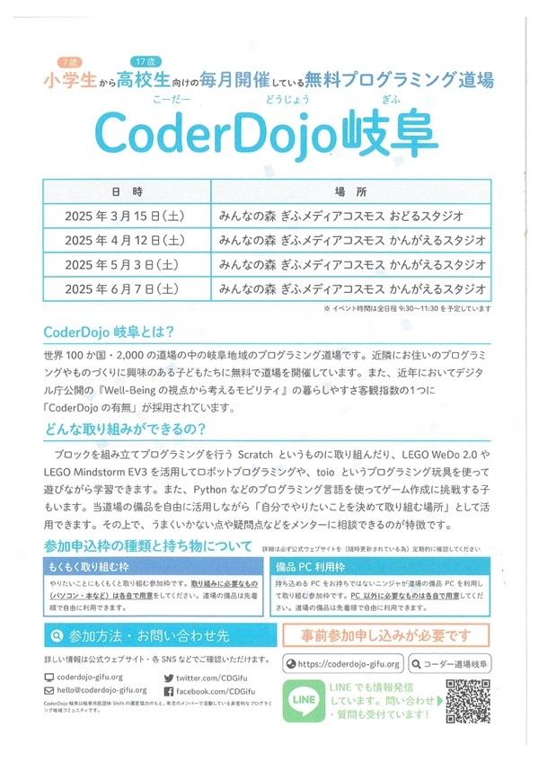 0315041205030607CoderDojo岐阜.jpg