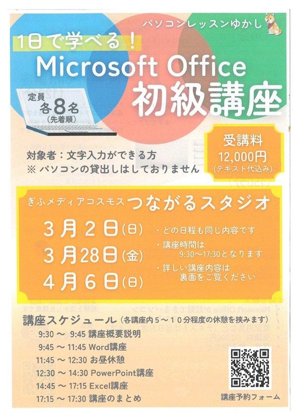 0302032804061日で学べる！MicrosoftOffice初級講座（表）-1.jpg