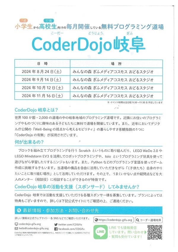 0824091410121116CoderDojo岐阜.jpg