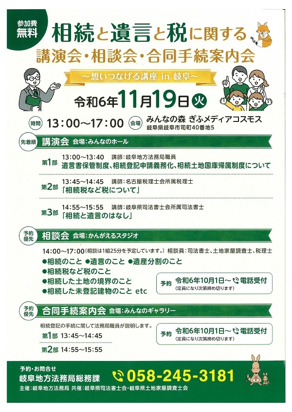 1119相続と遺言都税に関する案内会.jpg