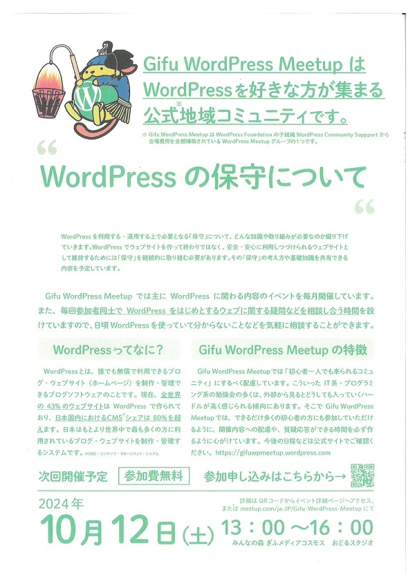 1012WordPressの保守について.jpg