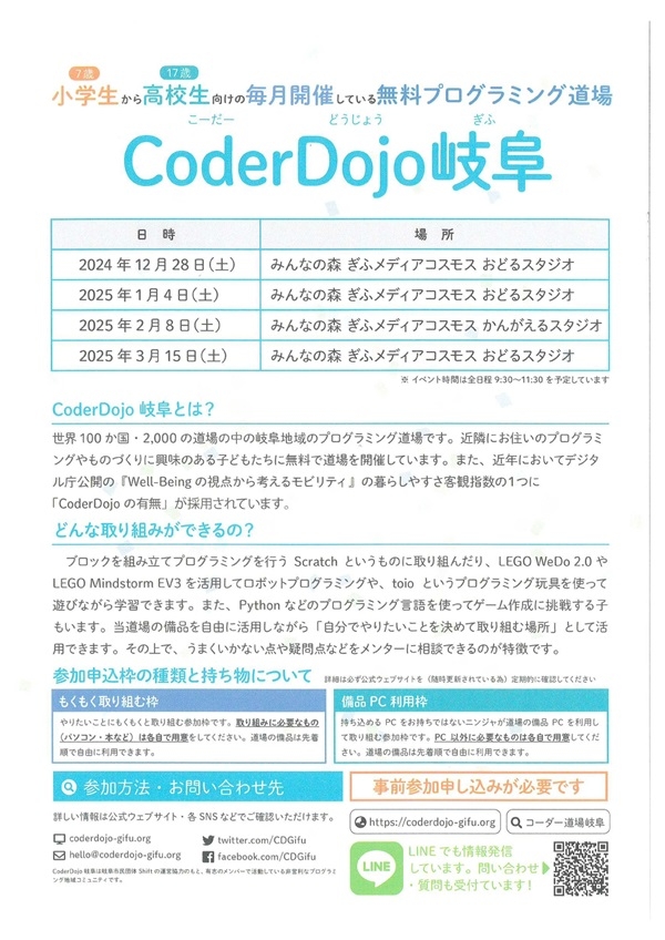 1228010402080115Coder Dojo岐阜.jpg