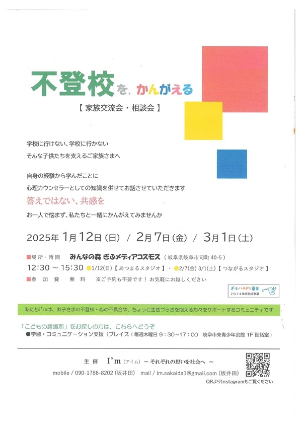 011202070301不登校を、かんがえる【家族交流会相談会】.jpg