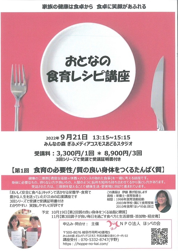 0921 おとなの食育レシピ講座_s.jpg