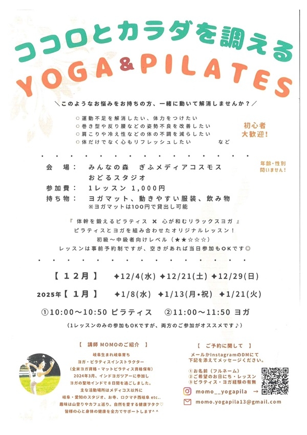 12212901081321ココロとカラダを調えるYOGA＆PILATES.jpg