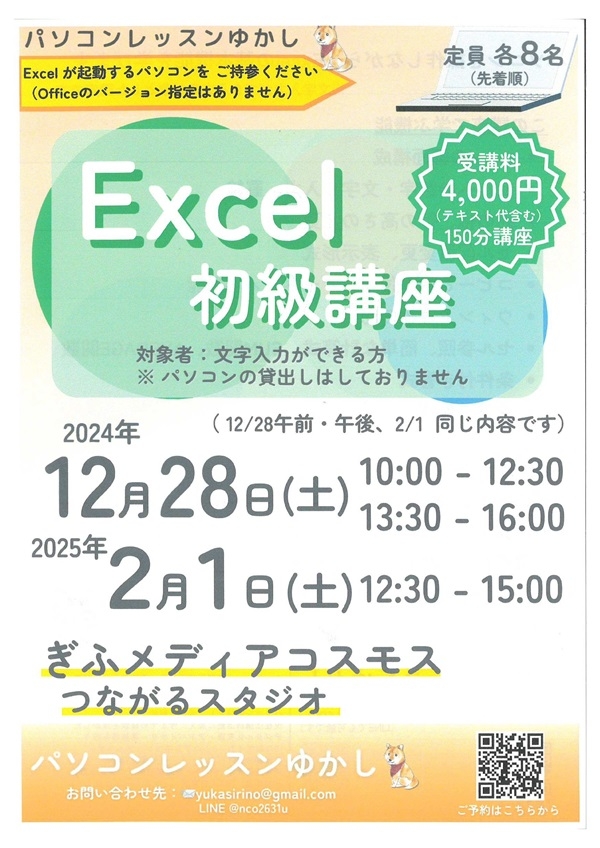 12280201Excel初級講座（表）.jpg