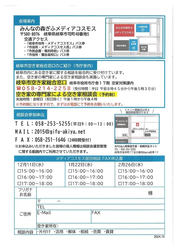 121101220226空き家や就活にお悩みの方相談会（裏）.jpg