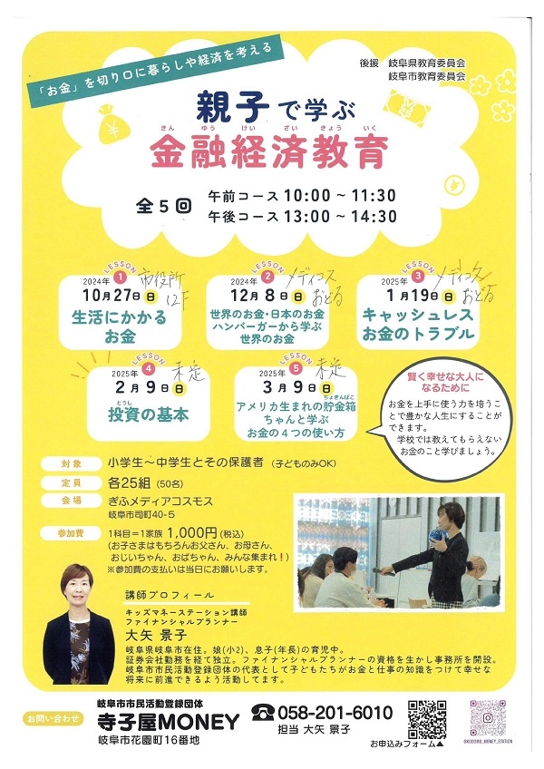 12080119親子で学ぶ金融経済教育（再）.jpg