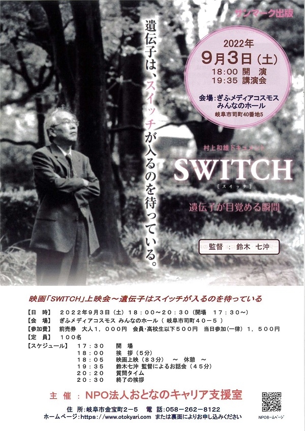 0903 映画SWITCH上映会（表）_s.jpg