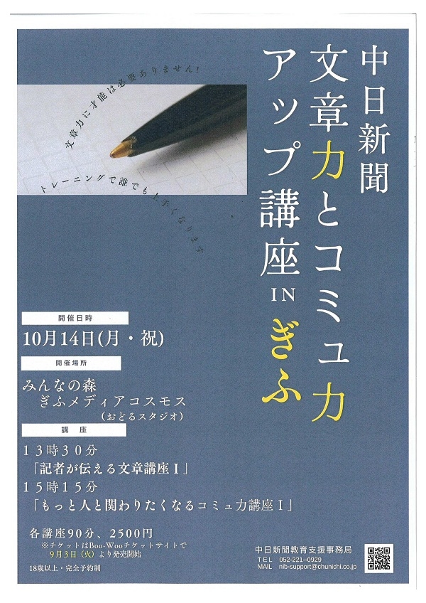 1014中日新聞 文章力とコミュ力アップ講座INぎふ.jpg