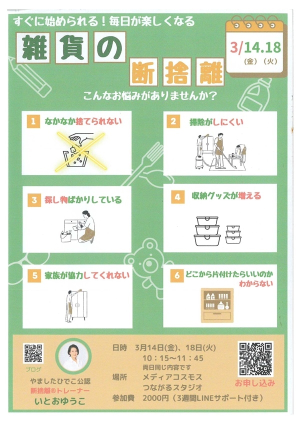 03140318雑貨の断捨離.jpg