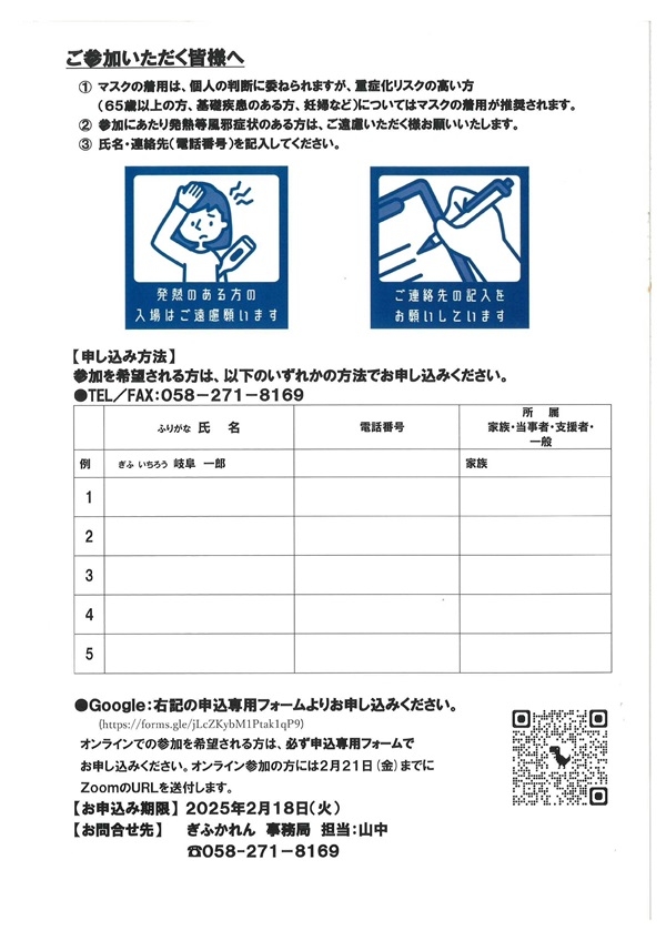 0224岐阜県精神保健福祉研究会（裏）-2.jpg