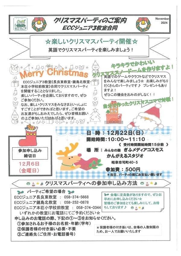 1222クリスマスパーティーECCジュニア.jpg