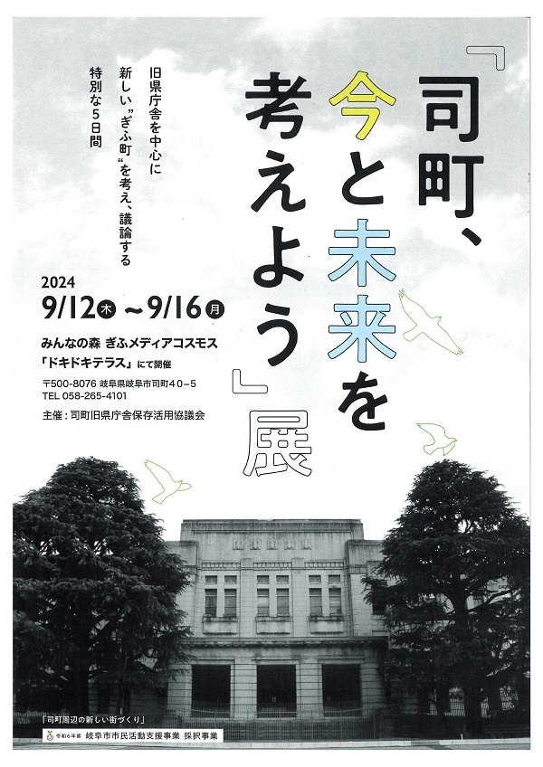 0912～16司町、今と未来を考えよう（表）.jpg