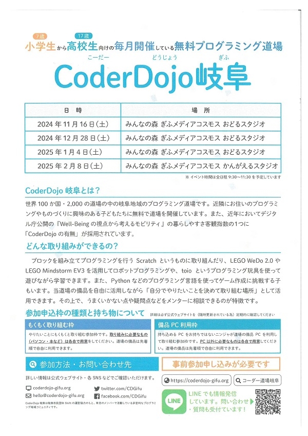 1116122801040208CoderDojo岐阜.jpg