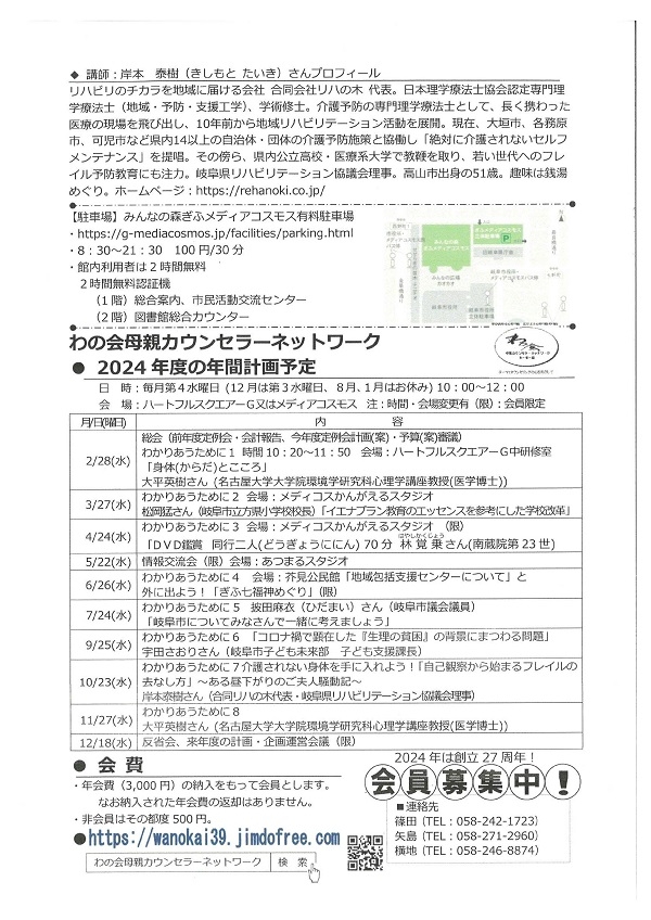 1023自己観察から始まるフレイルの去なし方・わの母親カウンセラーネットワーク（裏）.jpg