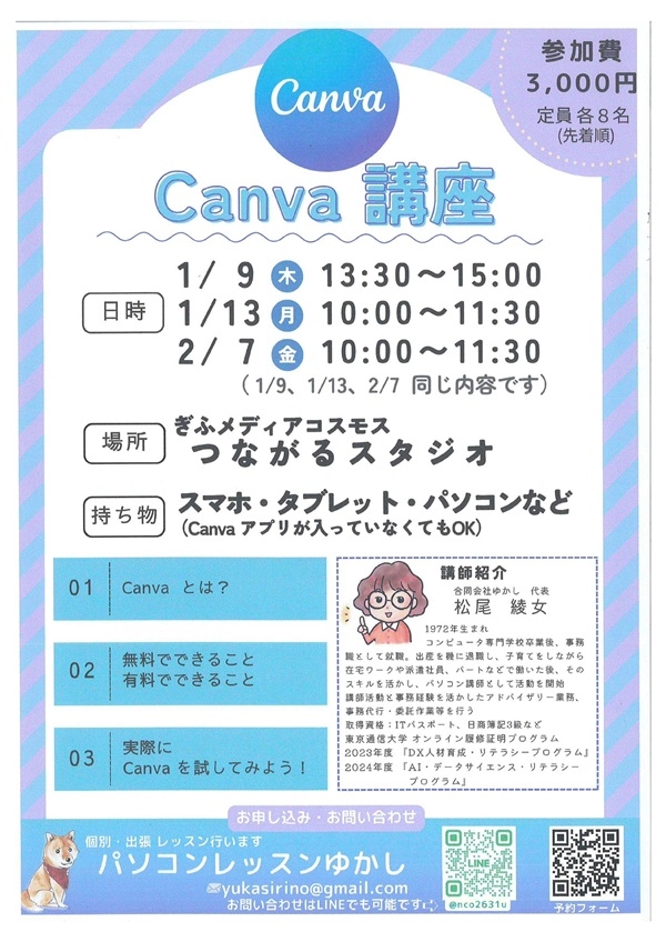 0109130207Canva講座.jpg