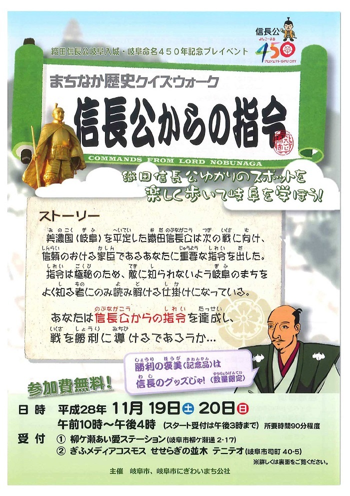 まちなか歴史クイズウォーク 信長公からの指令 お知らせ