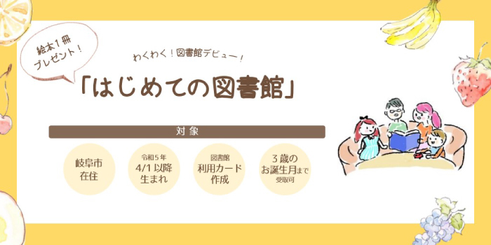 はじめての図書館