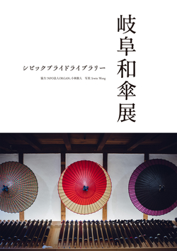 wagasa_cpl_01.jpg