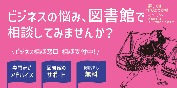 ビジネス支援