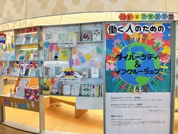 働く人のためのダイバーシティ1.JPG