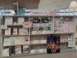 YA特集小市民シリーズ1.JPG