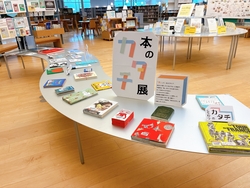 本のカタチ展1.JPG