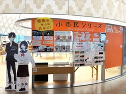 20250625_岐阜をもっと好きに小市民シリーズ1.jpg