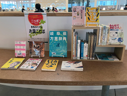 ぎふ弁展示01.jpg