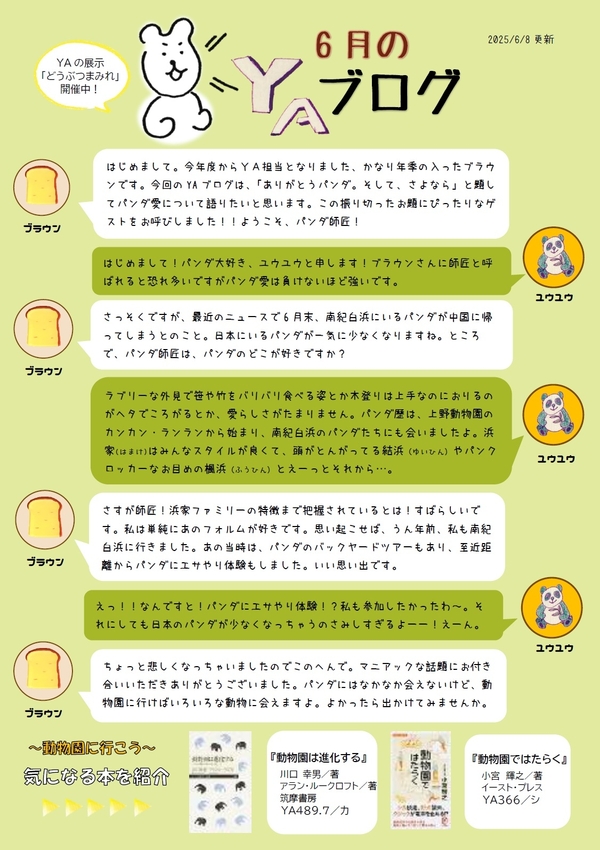 YAブログ2025.6月.jpg