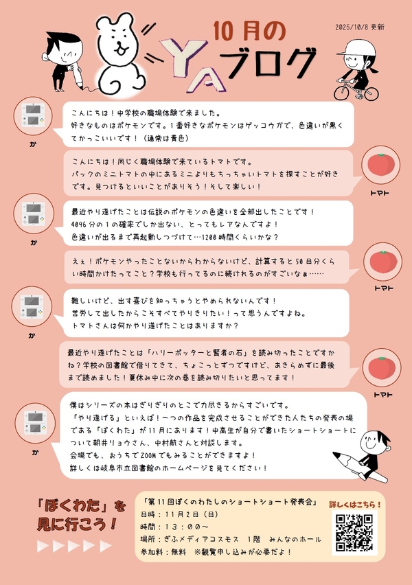 YAブログ202510.jpg