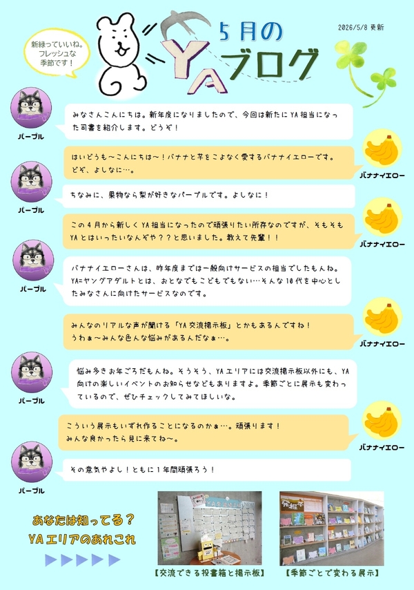 YAブログ26.5月.jpg