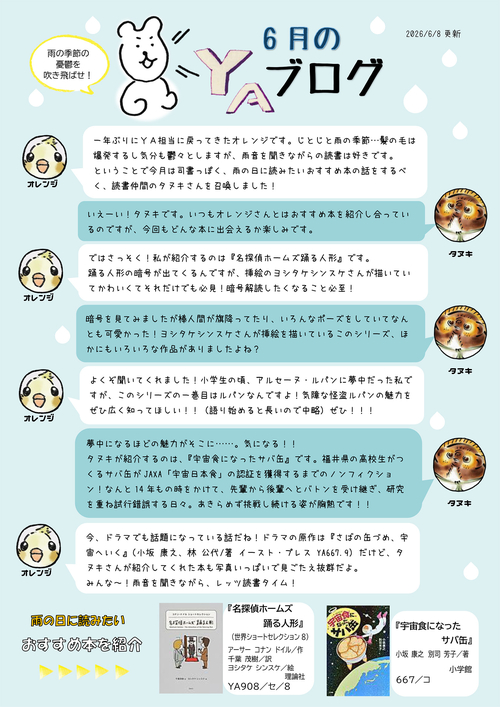 YAブログ26.6月.jpg