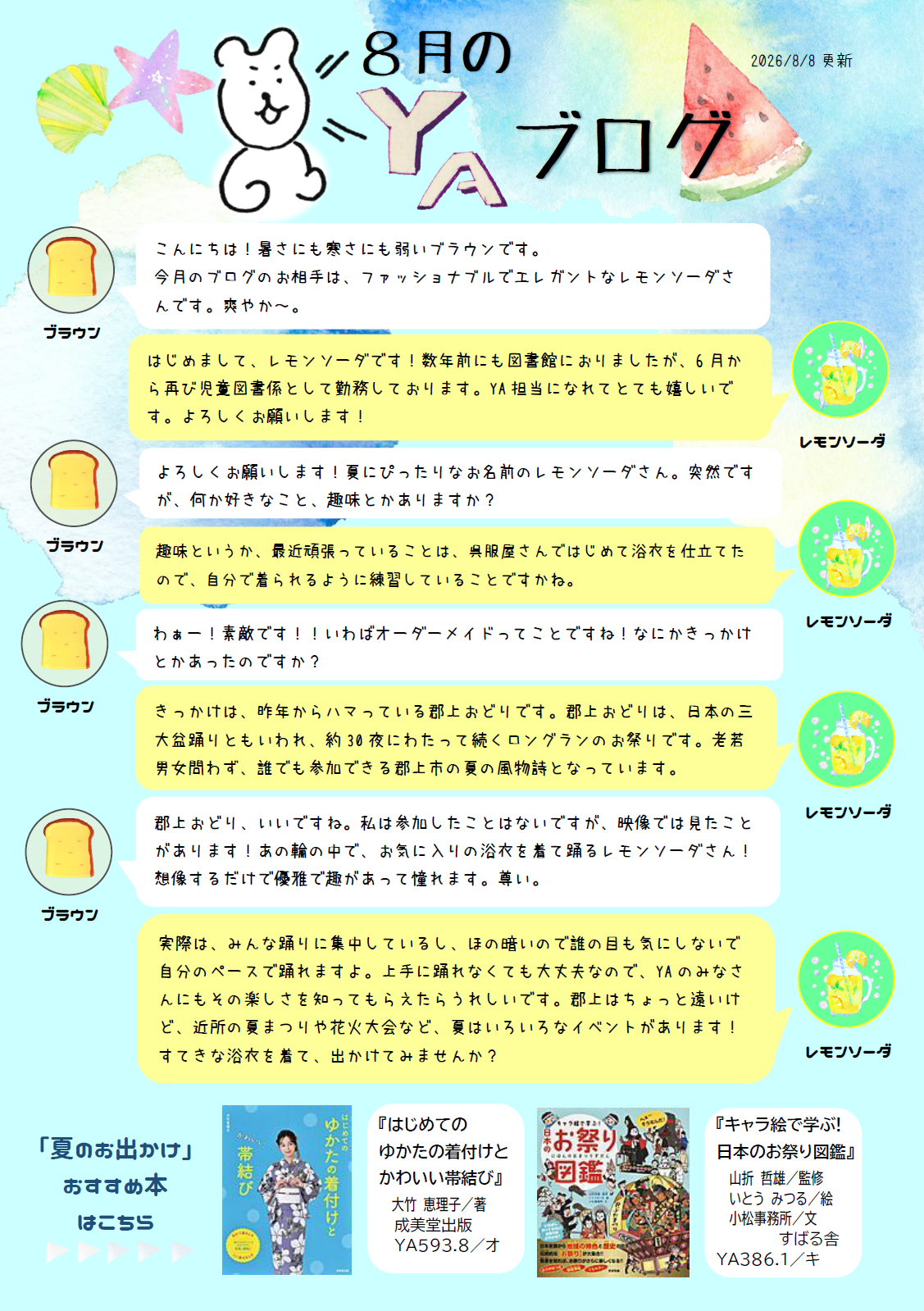 YA8月.png