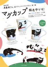 岐阜市立図書館オリジナルマグカップ販売中！