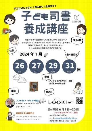 第10期　子ども司書養成講座
