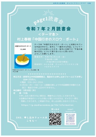 page1読書会「中国行きのスロウ・ボート」