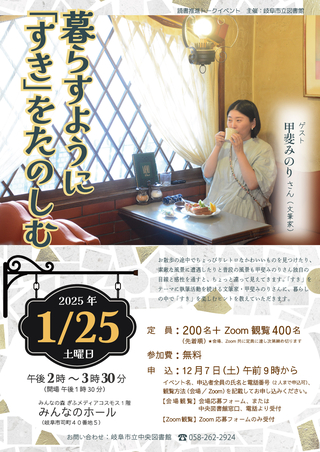 【会場観覧受付終了】暮らすように「すき」をたのしむ（ゲスト：甲斐みのりさん（文筆家））