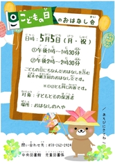 こどもの日のおはなし会