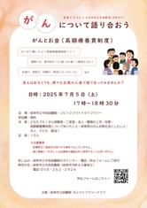  がんについて語り合おう　