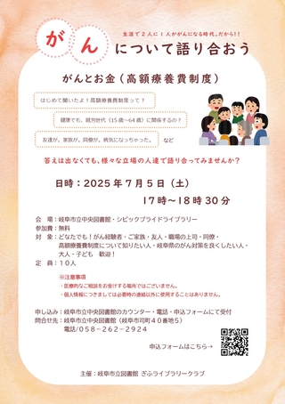  がんについて語り合おう　